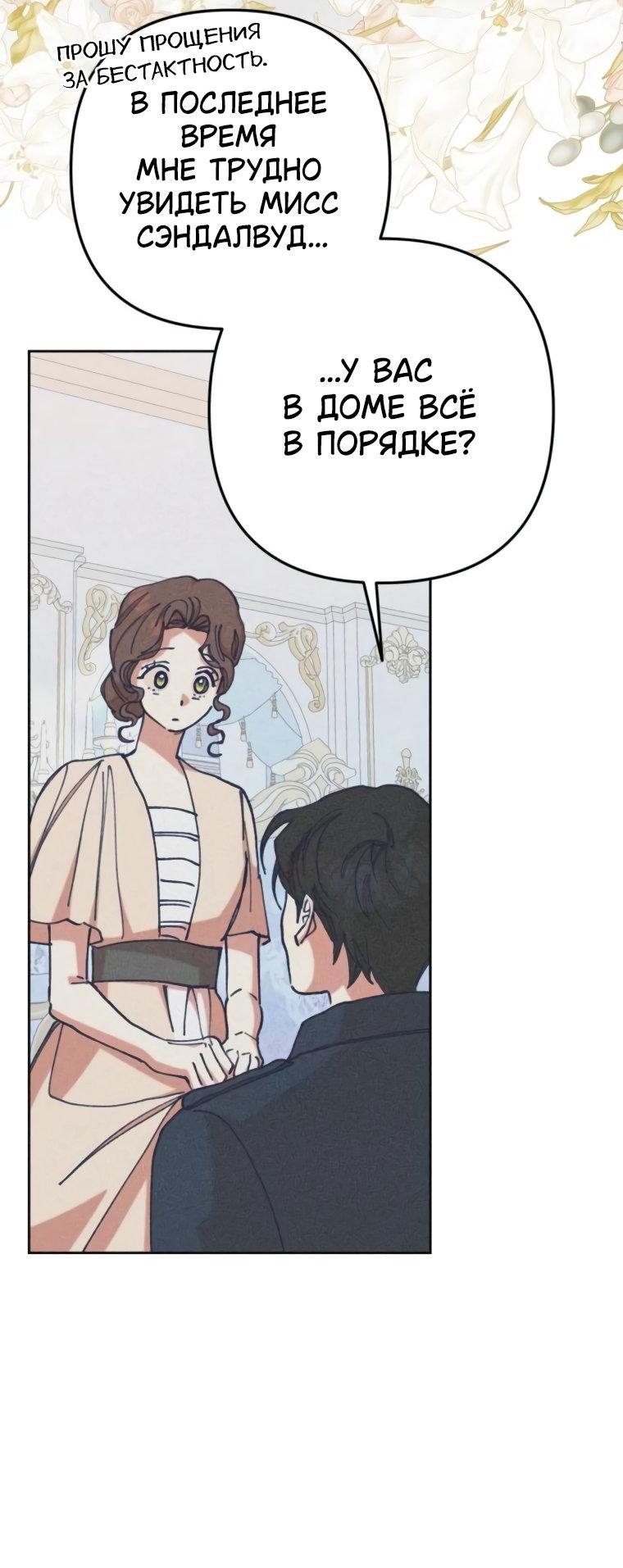 Манга Элегантная Обри - Глава 43 Страница 35