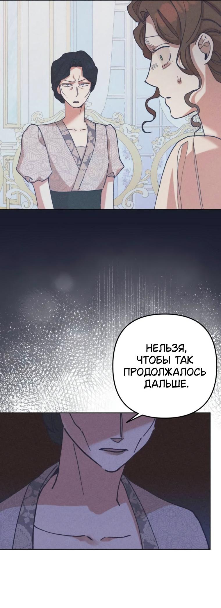 Манга Элегантная Обри - Глава 43 Страница 13