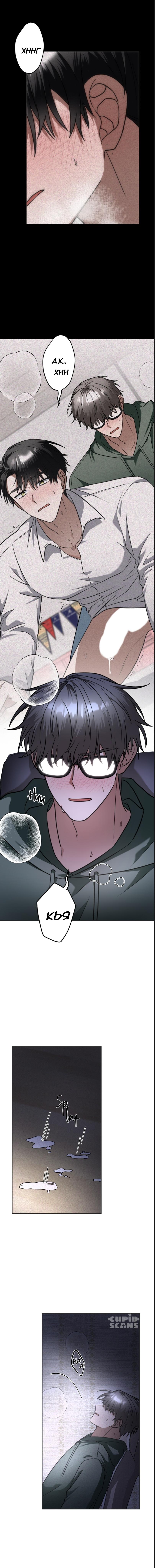 Манга Прямой эфир - Глава 4 Страница 7