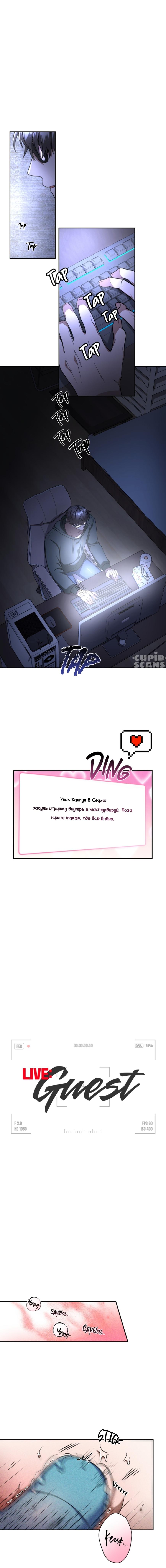 Манга Прямой эфир - Глава 3 Страница 2