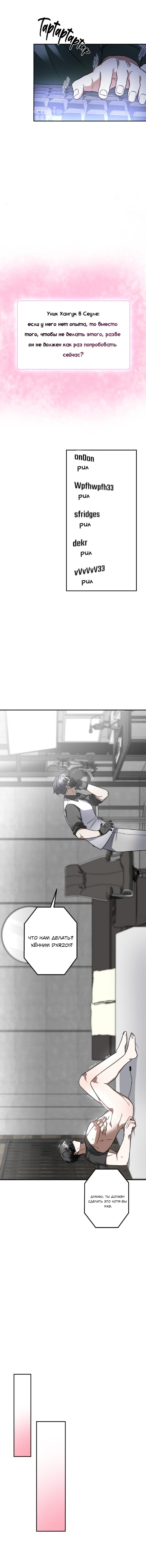 Манга Прямой эфир - Глава 3 Страница 9