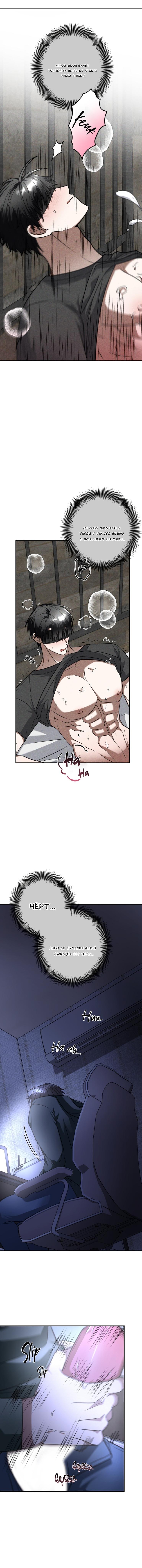 Манга Прямой эфир - Глава 3 Страница 4