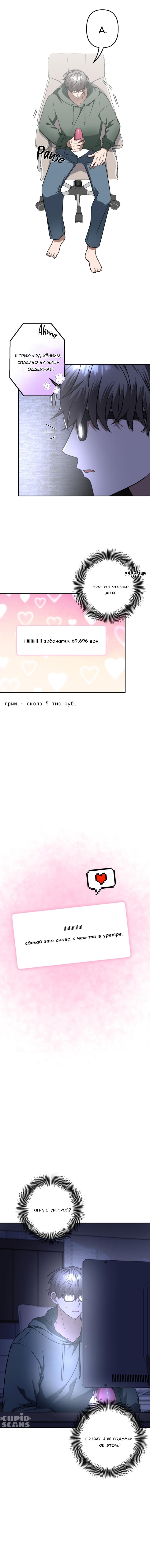 Манга Прямой эфир - Глава 3 Страница 7