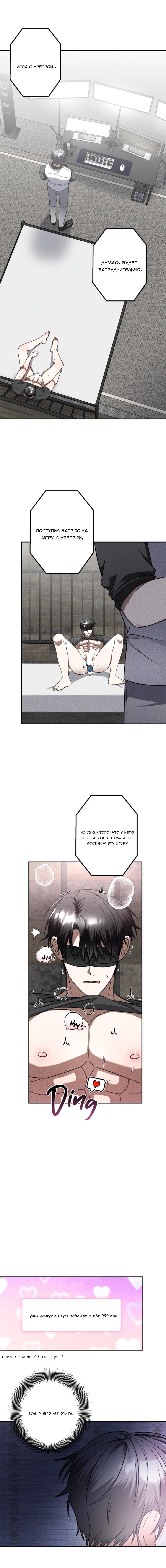 Манга Прямой эфир - Глава 3 Страница 8