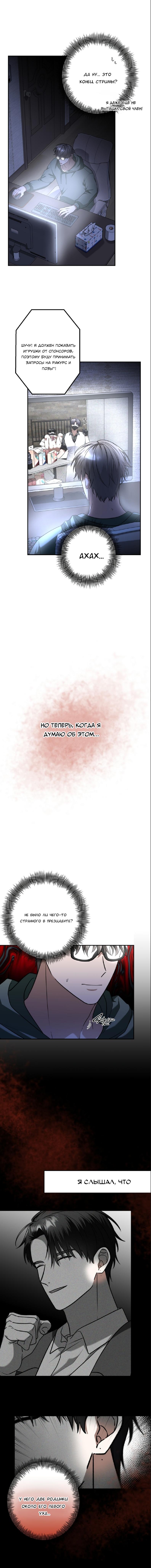 Манга Прямой эфир - Глава 2 Страница 7