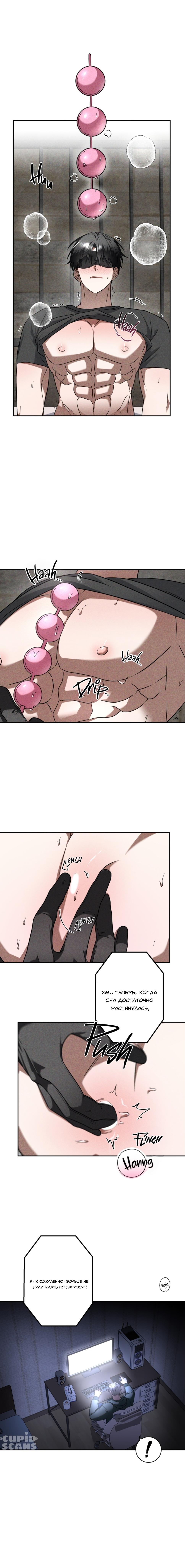 Манга Прямой эфир - Глава 2 Страница 6