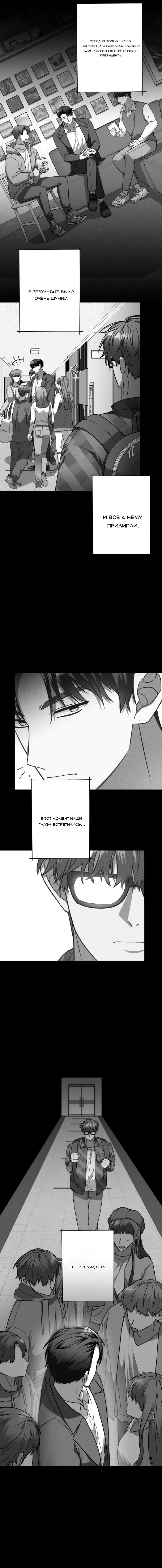 Манга Прямой эфир - Глава 2 Страница 3