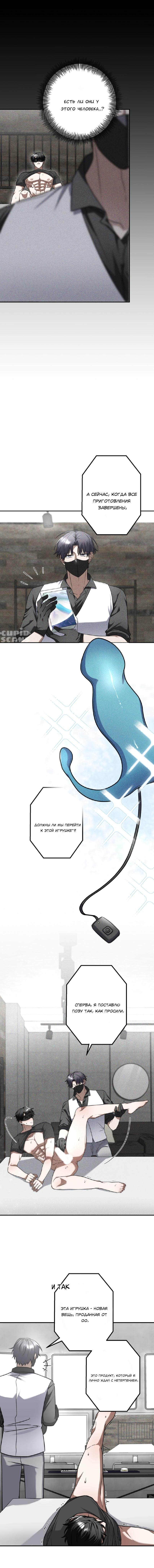 Манга Прямой эфир - Глава 2 Страница 8