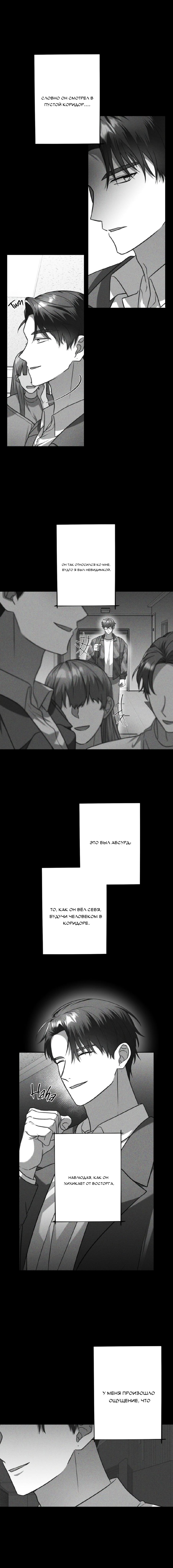 Манга Прямой эфир - Глава 2 Страница 4