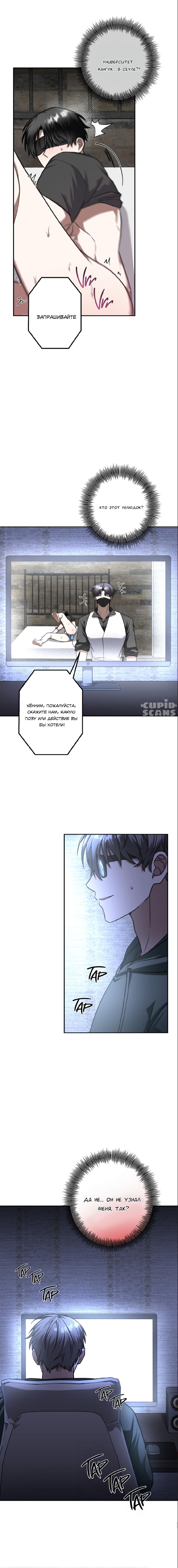 Манга Прямой эфир - Глава 2 Страница 12