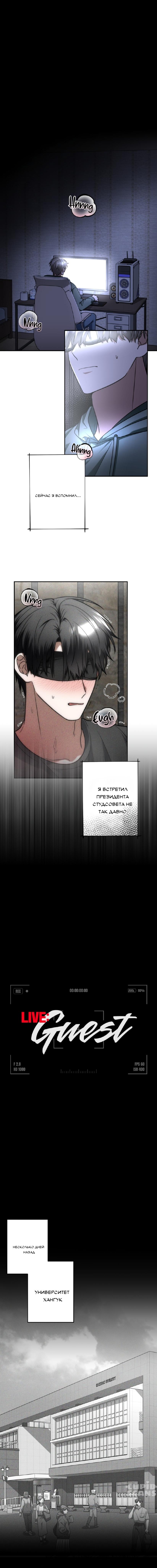 Манга Прямой эфир - Глава 2 Страница 2