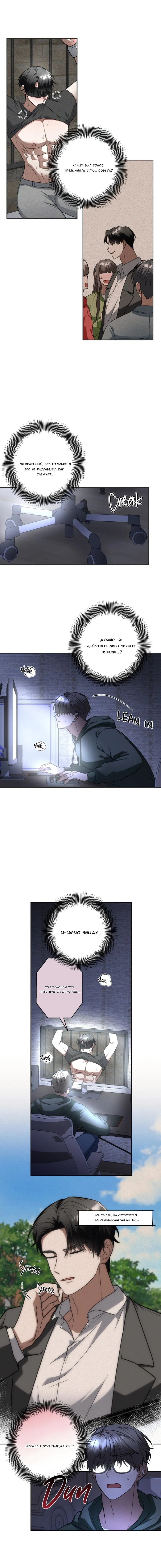 Манга Прямой эфир - Глава 1 Страница 10