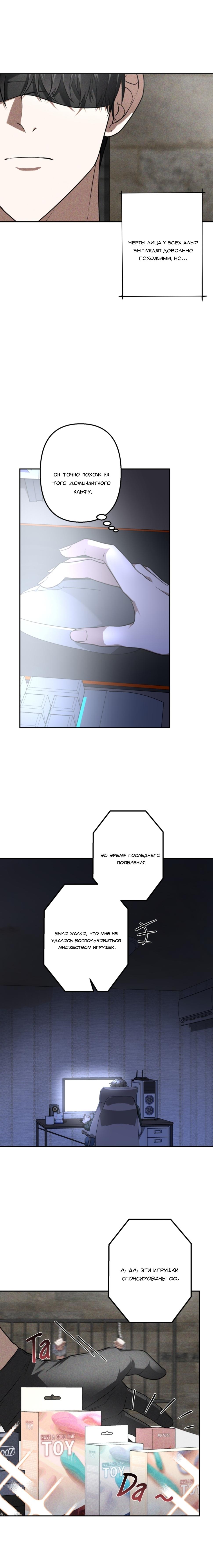 Манга Прямой эфир - Глава 1 Страница 6