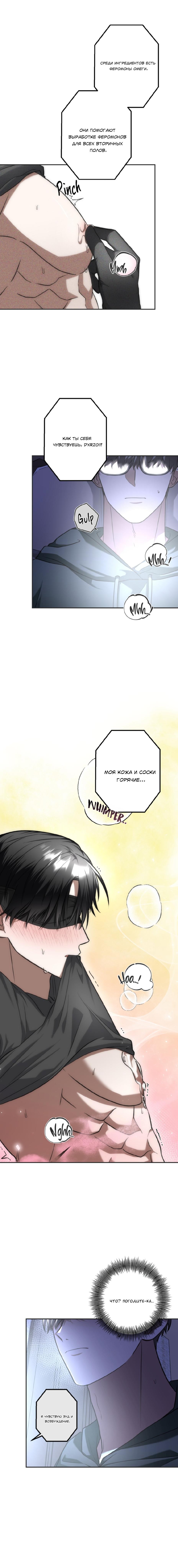 Манга Прямой эфир - Глава 1 Страница 9