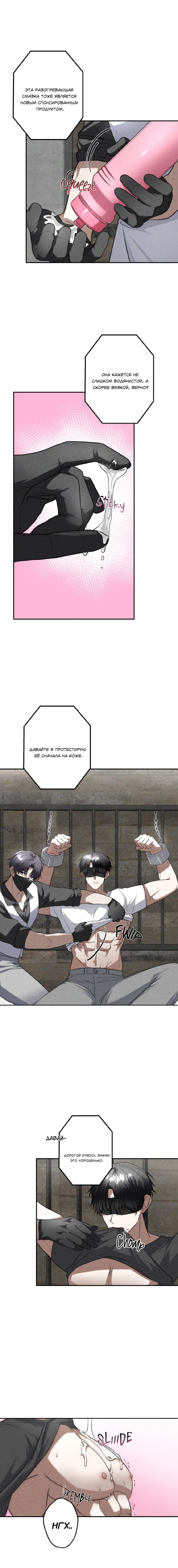 Манга Прямой эфир - Глава 1 Страница 7