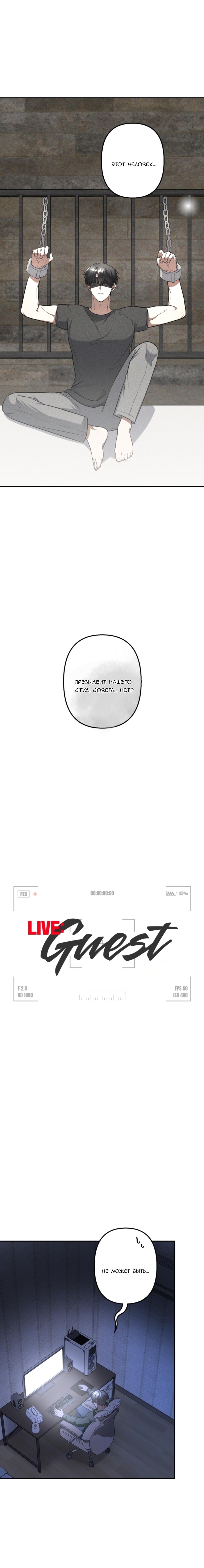 Манга Прямой эфир - Глава 1 Страница 4