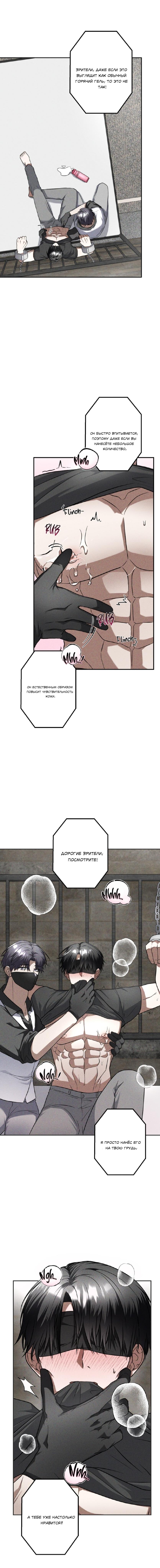 Манга Прямой эфир - Глава 1 Страница 8