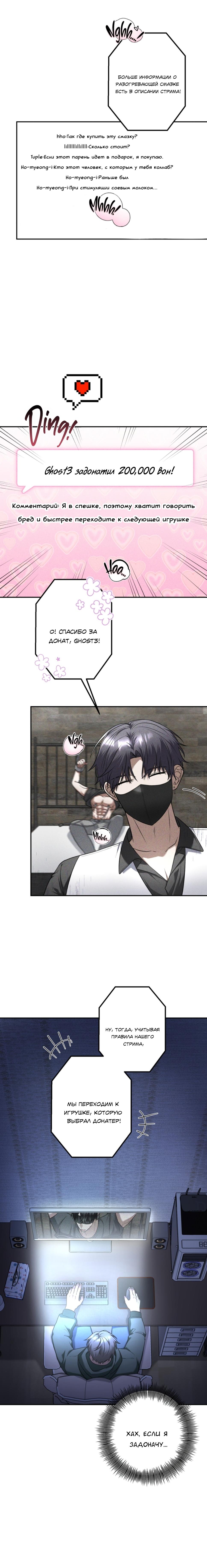 Манга Прямой эфир - Глава 1 Страница 15