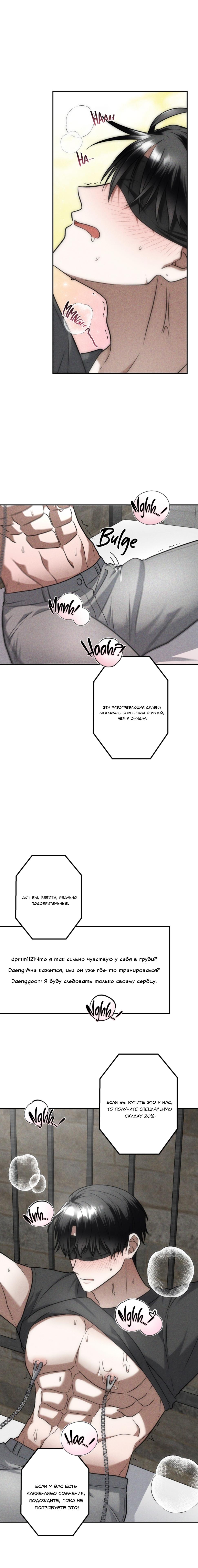 Манга Прямой эфир - Глава 1 Страница 14