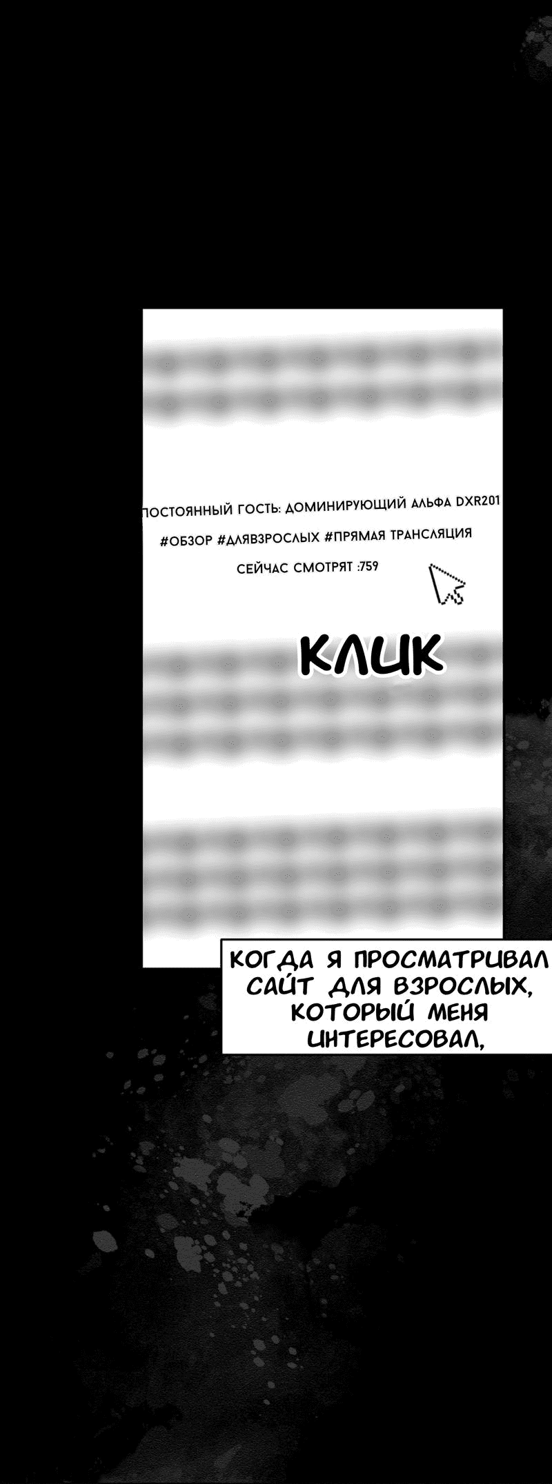 Манга Прямой эфир - Глава 0 Страница 3