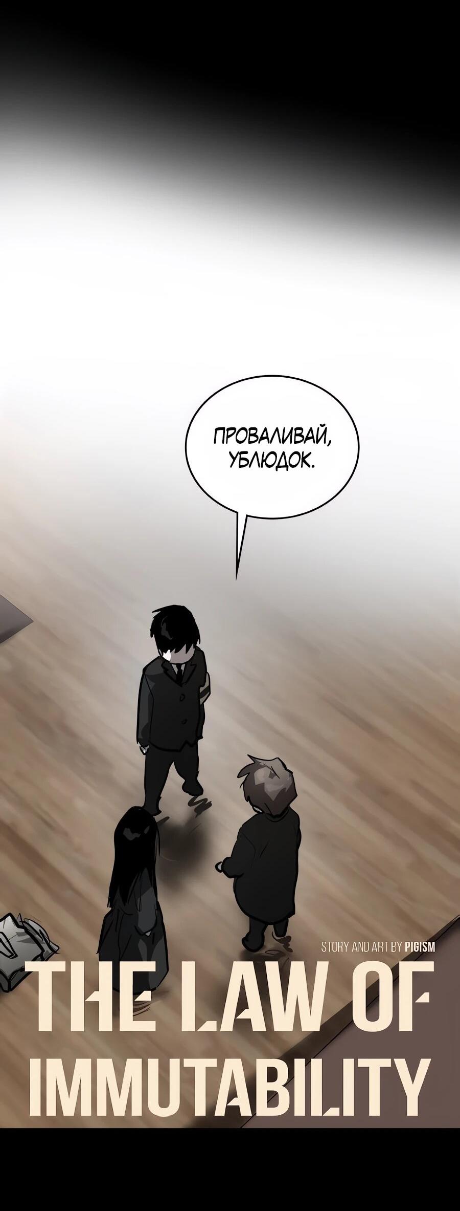 Манга Неизменный закон - Глава 41 Страница 8