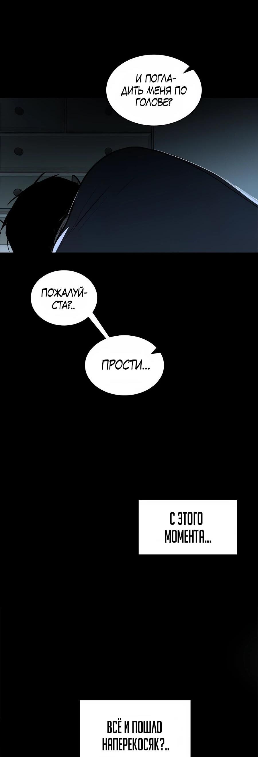 Манга Неизменный закон - Глава 41 Страница 38