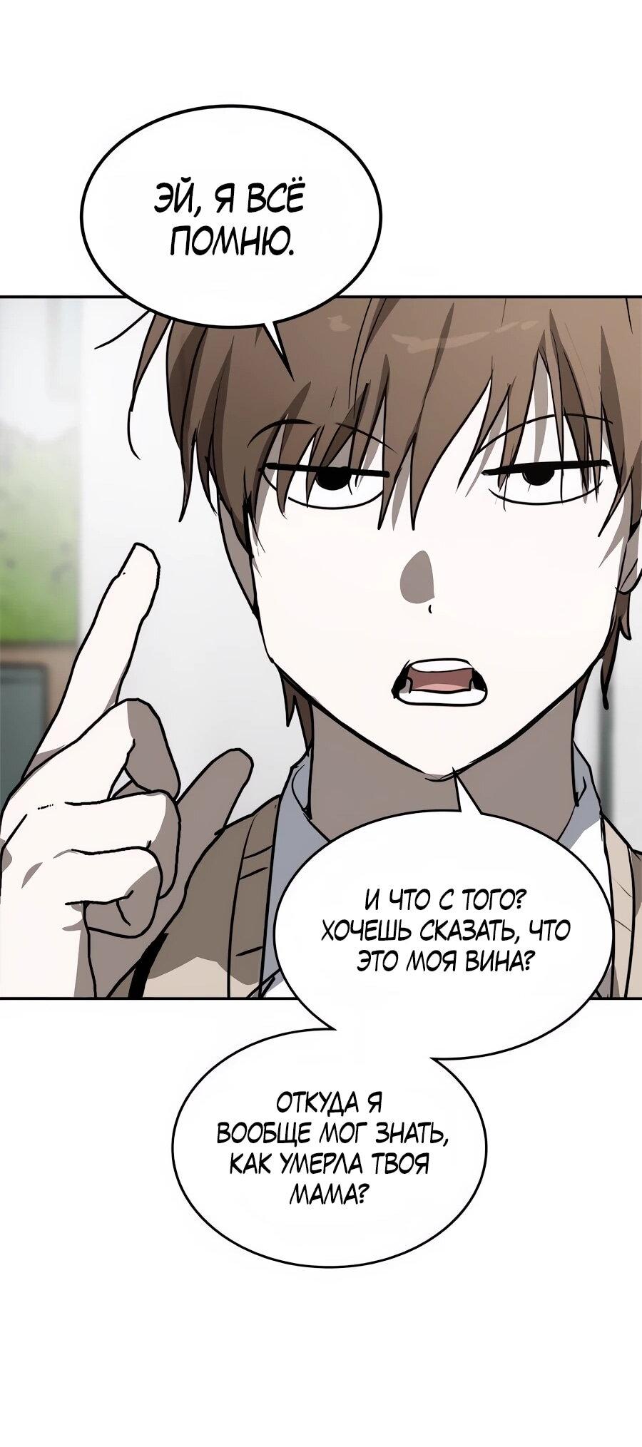 Манга Неизменный закон - Глава 41 Страница 42