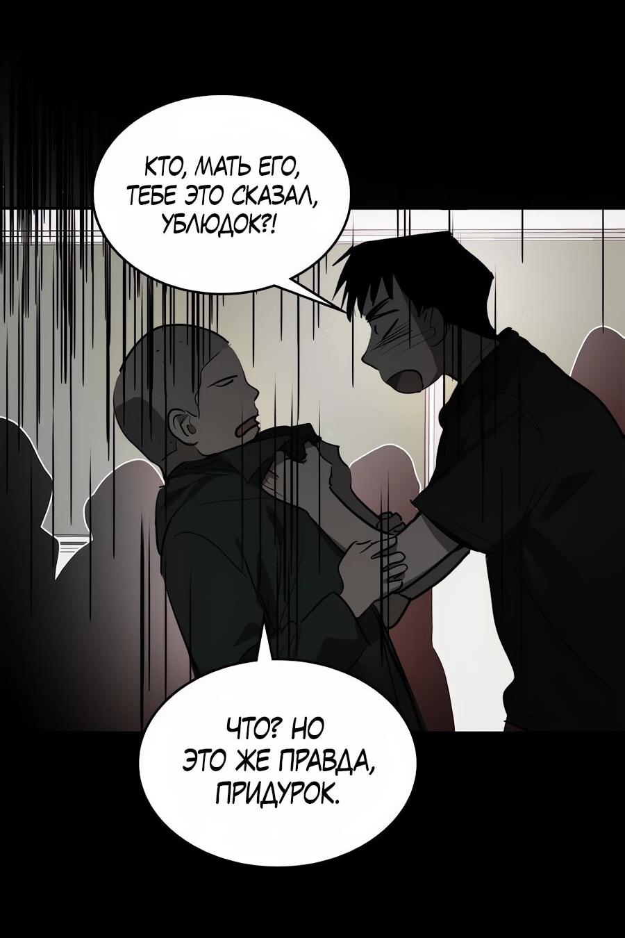 Манга Неизменный закон - Глава 41 Страница 21