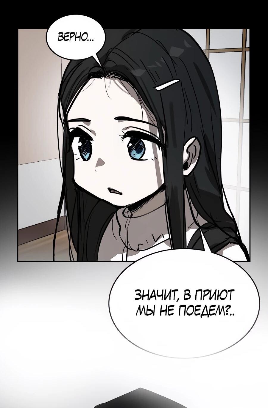 Манга Неизменный закон - Глава 41 Страница 12