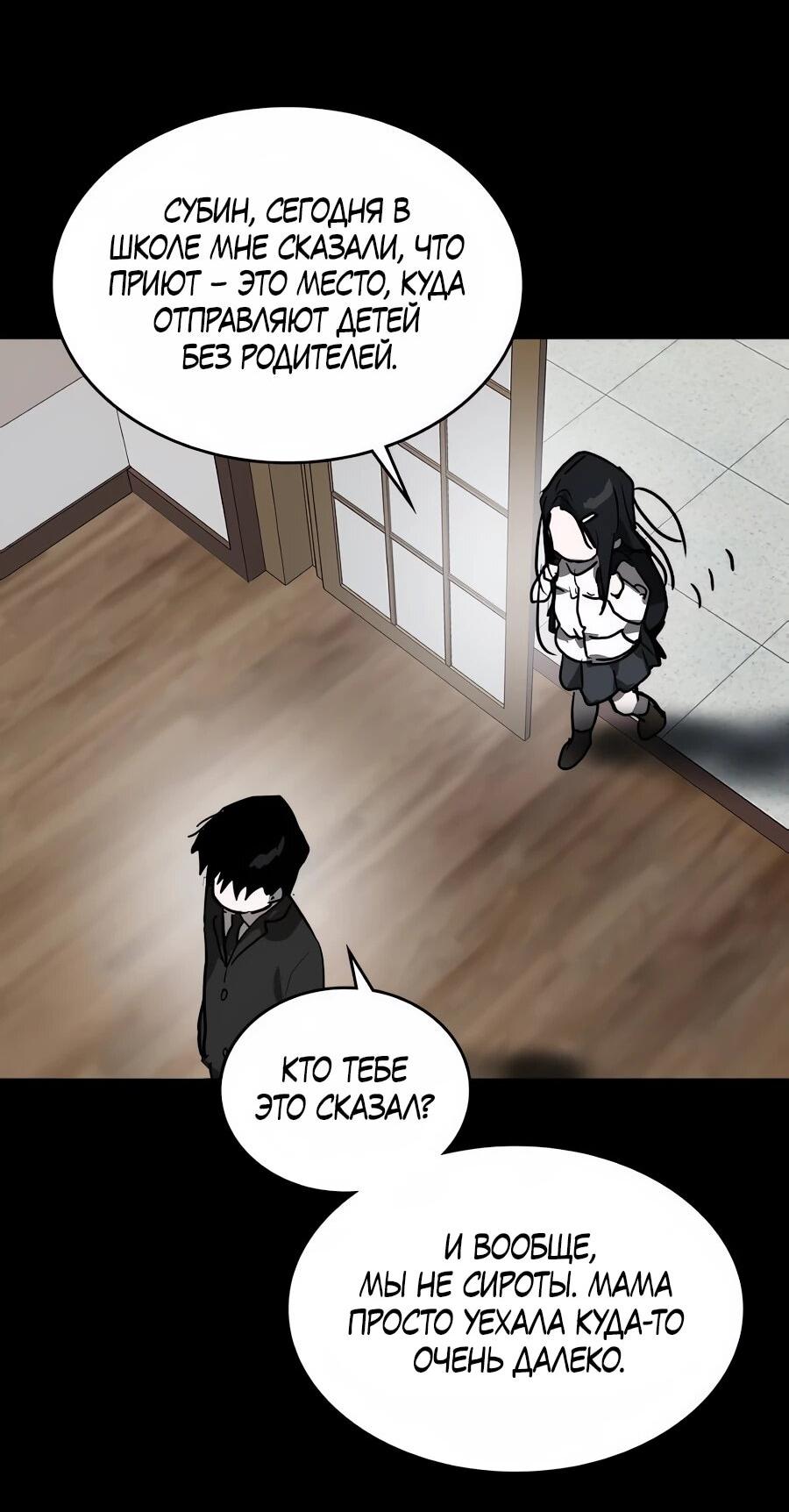 Манга Неизменный закон - Глава 41 Страница 11