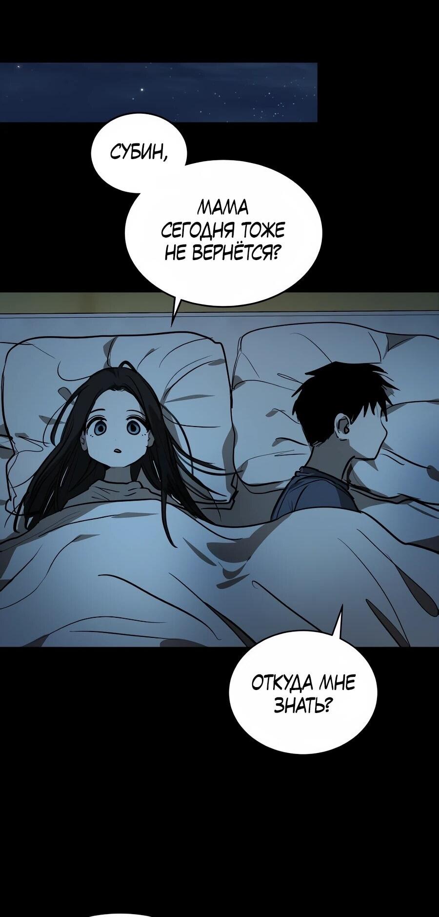 Манга Неизменный закон - Глава 41 Страница 32