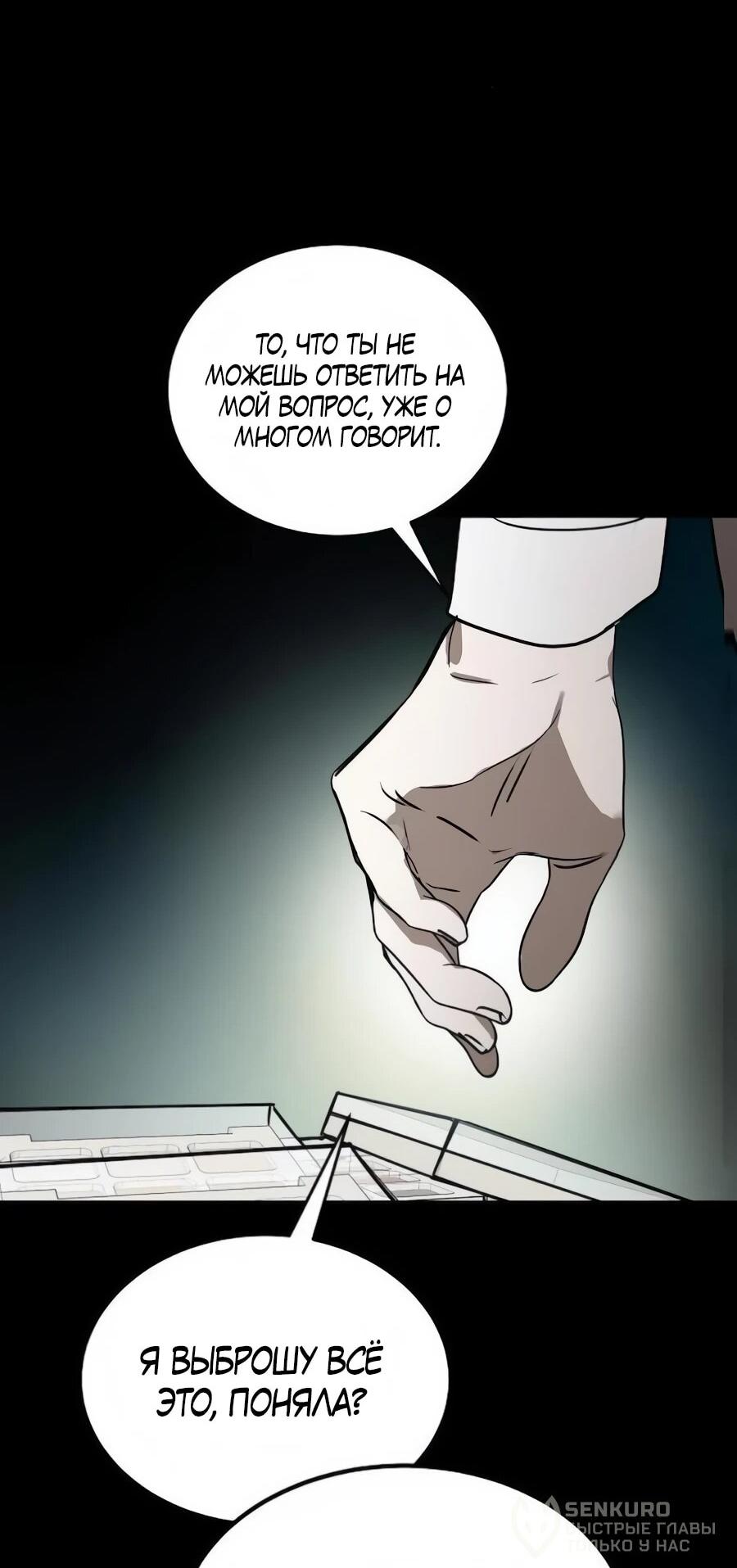 Манга Неизменный закон - Глава 43 Страница 50