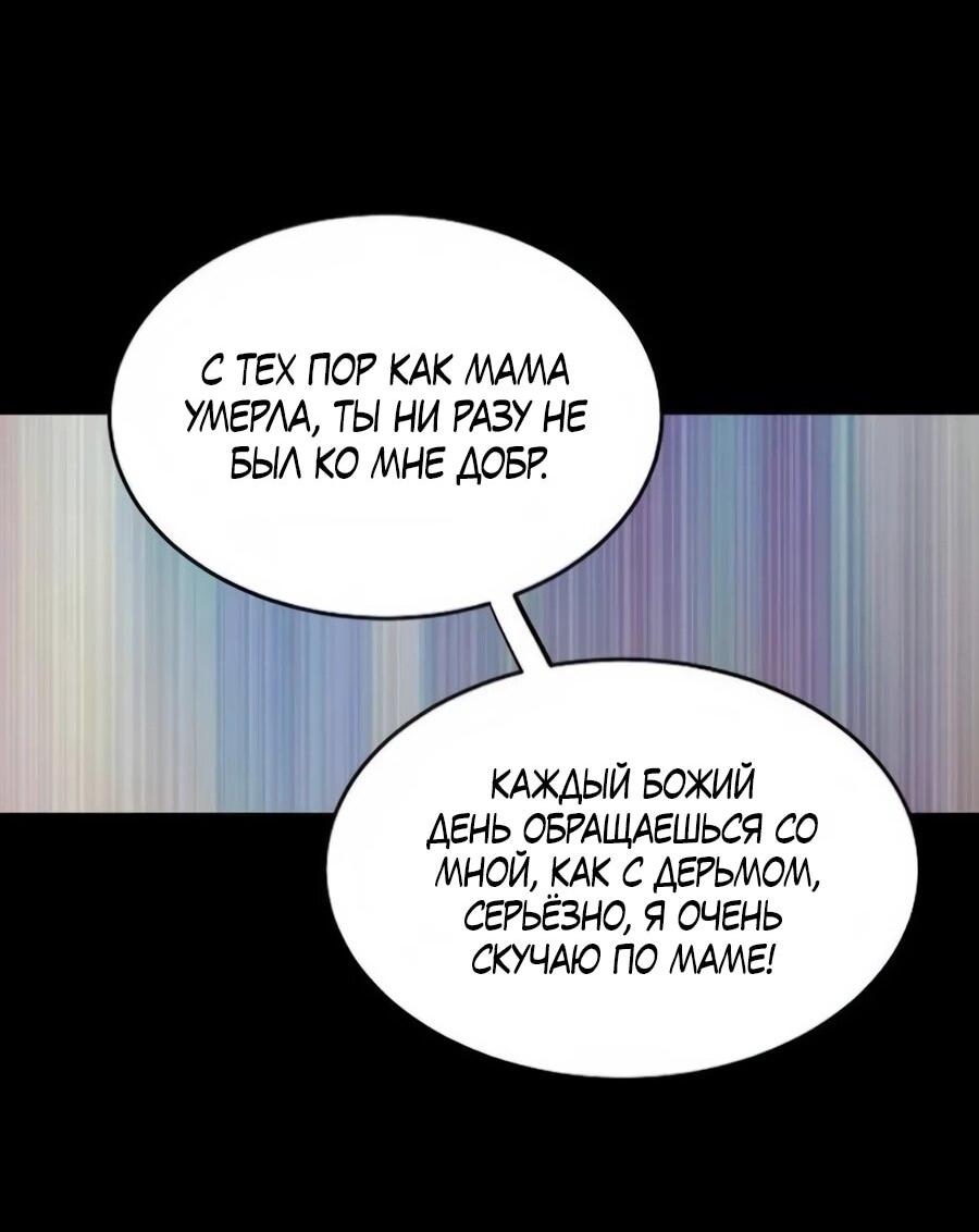 Манга Неизменный закон - Глава 43 Страница 54