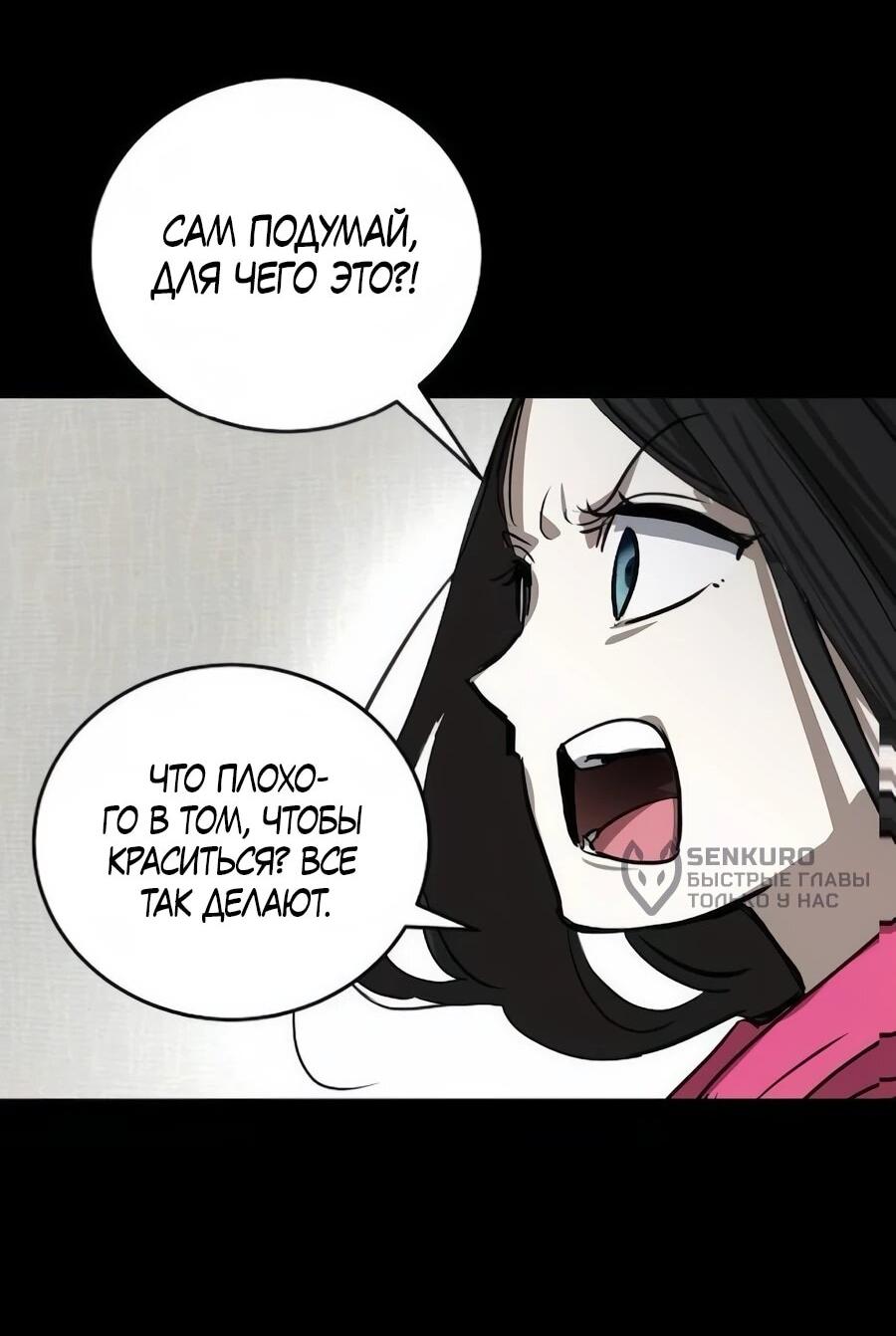 Манга Неизменный закон - Глава 43 Страница 45