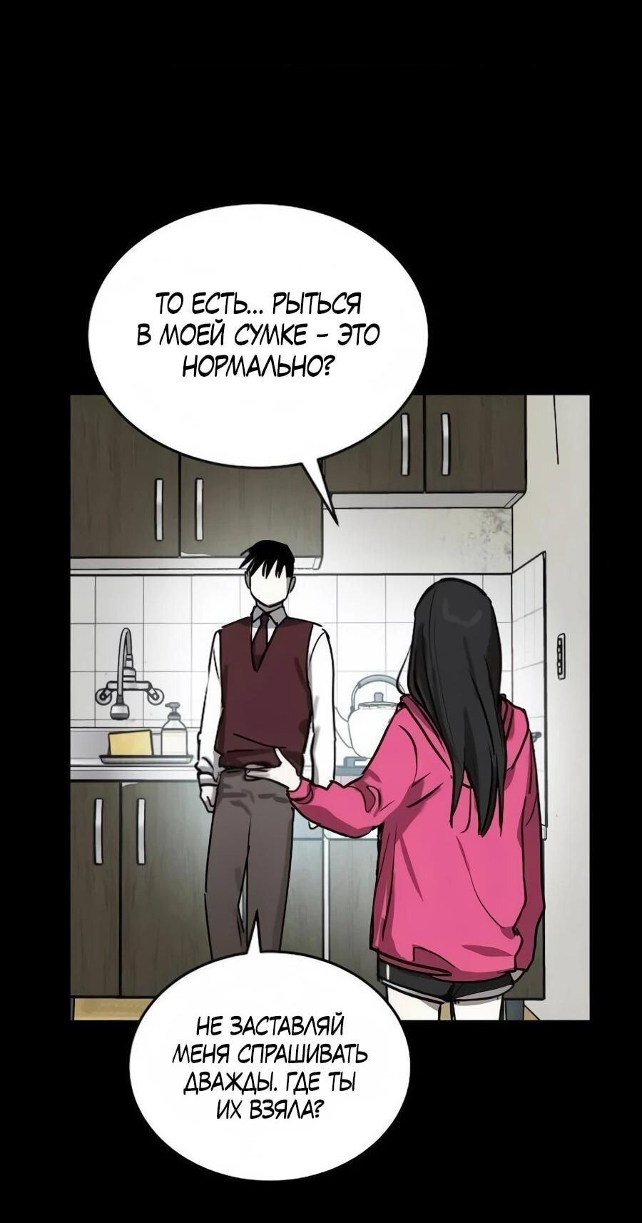 Манга Неизменный закон - Глава 43 Страница 47