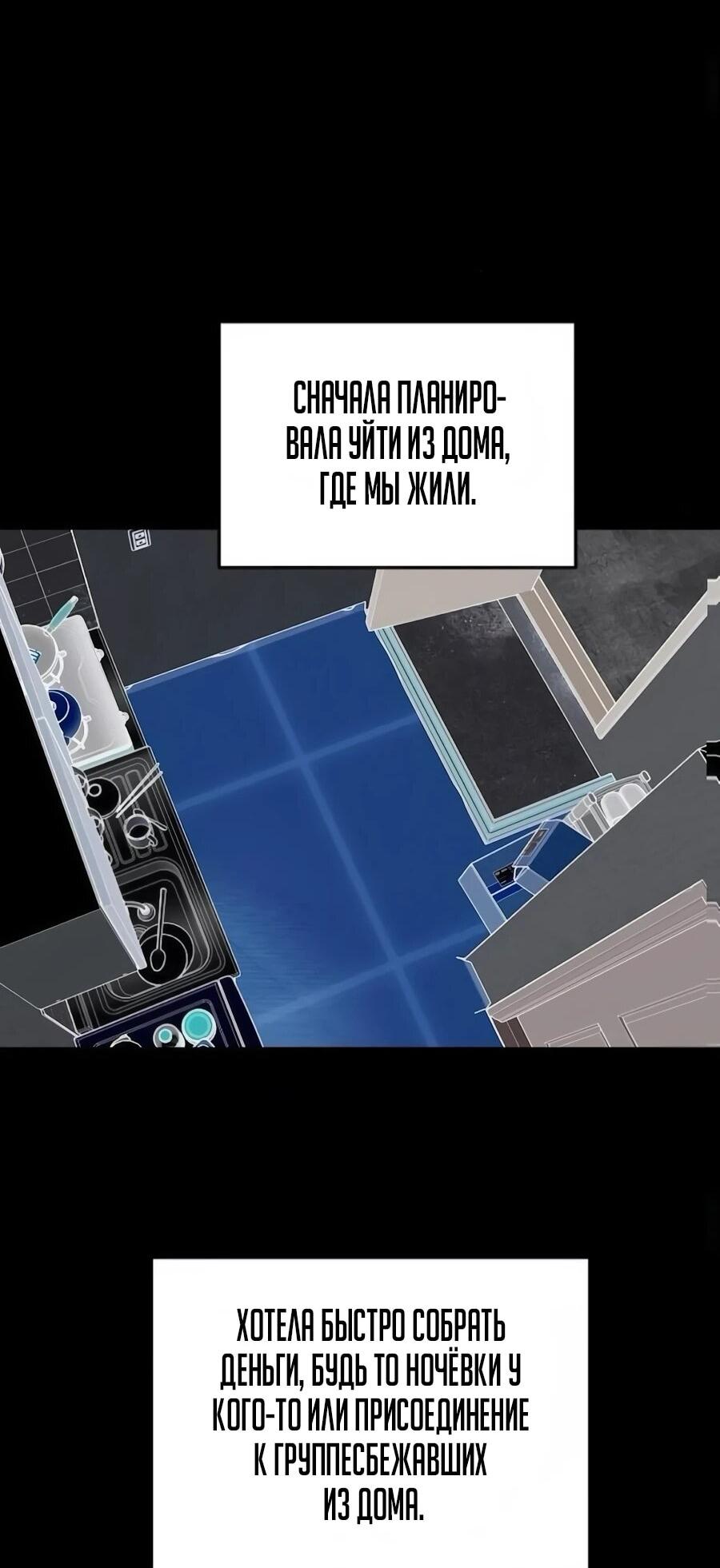 Манга Неизменный закон - Глава 43 Страница 38