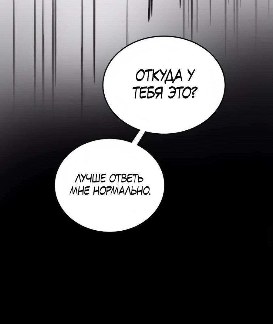 Манга Неизменный закон - Глава 43 Страница 44