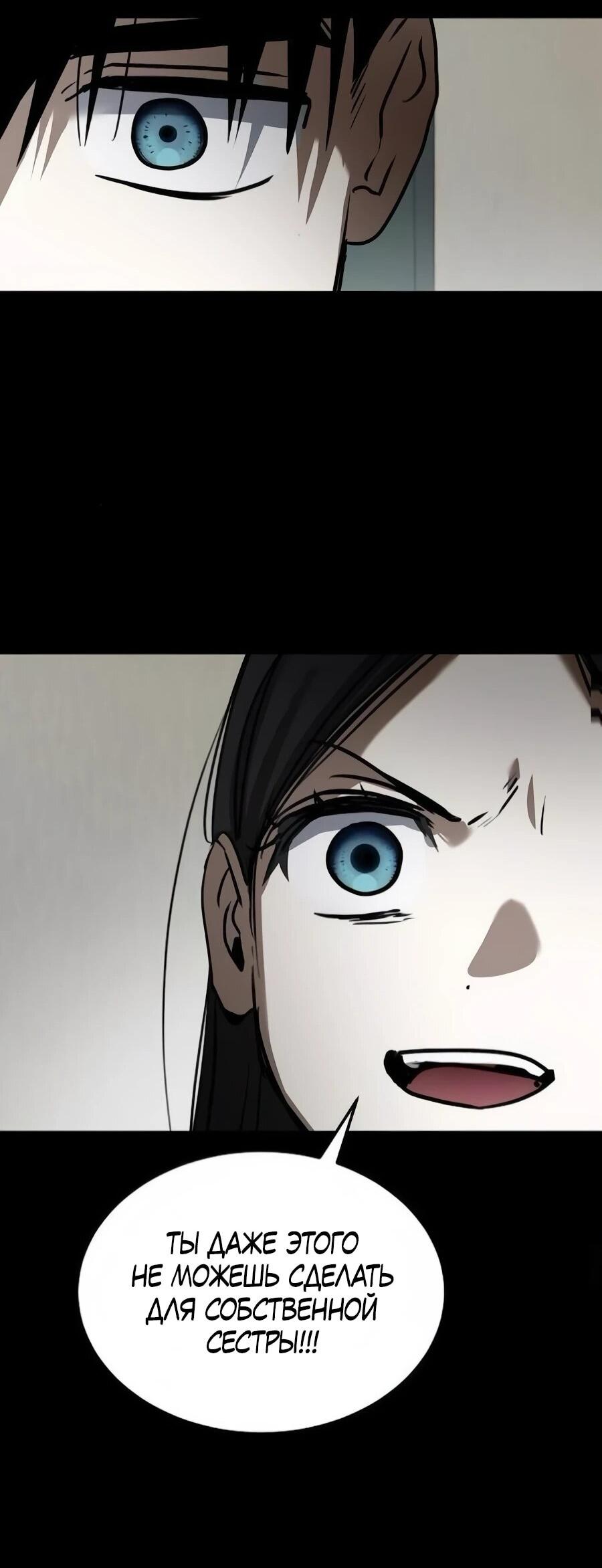 Манга Неизменный закон - Глава 43 Страница 53