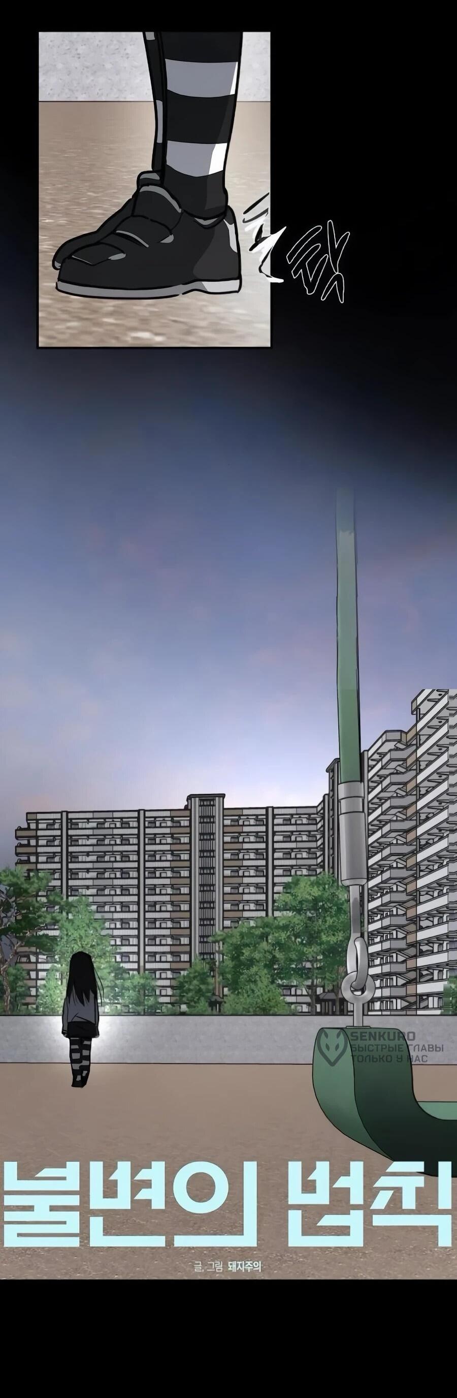 Манга Неизменный закон - Глава 43 Страница 6