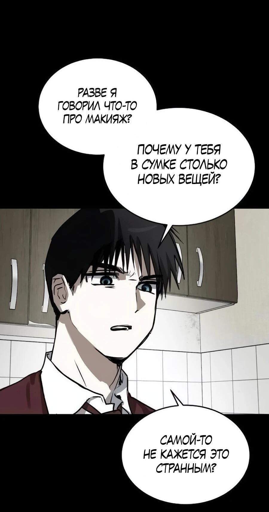 Манга Неизменный закон - Глава 43 Страница 46