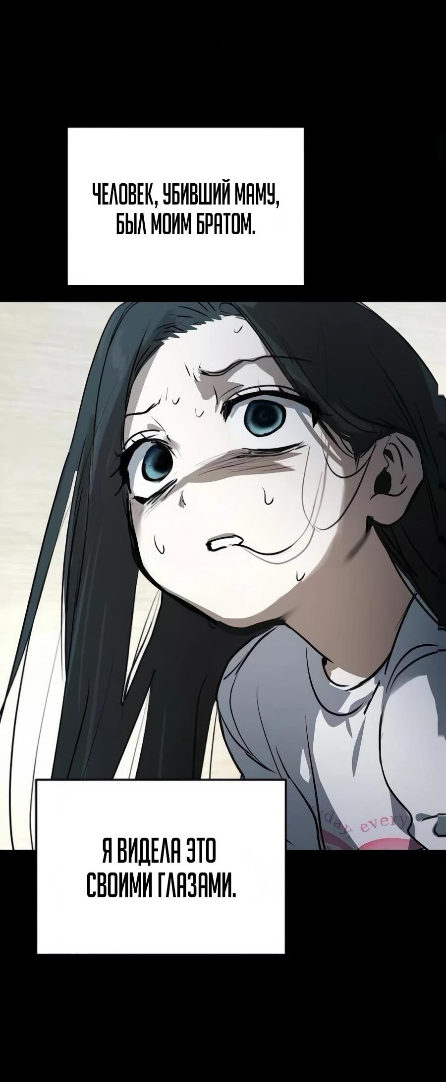 Манга Неизменный закон - Глава 43 Страница 34