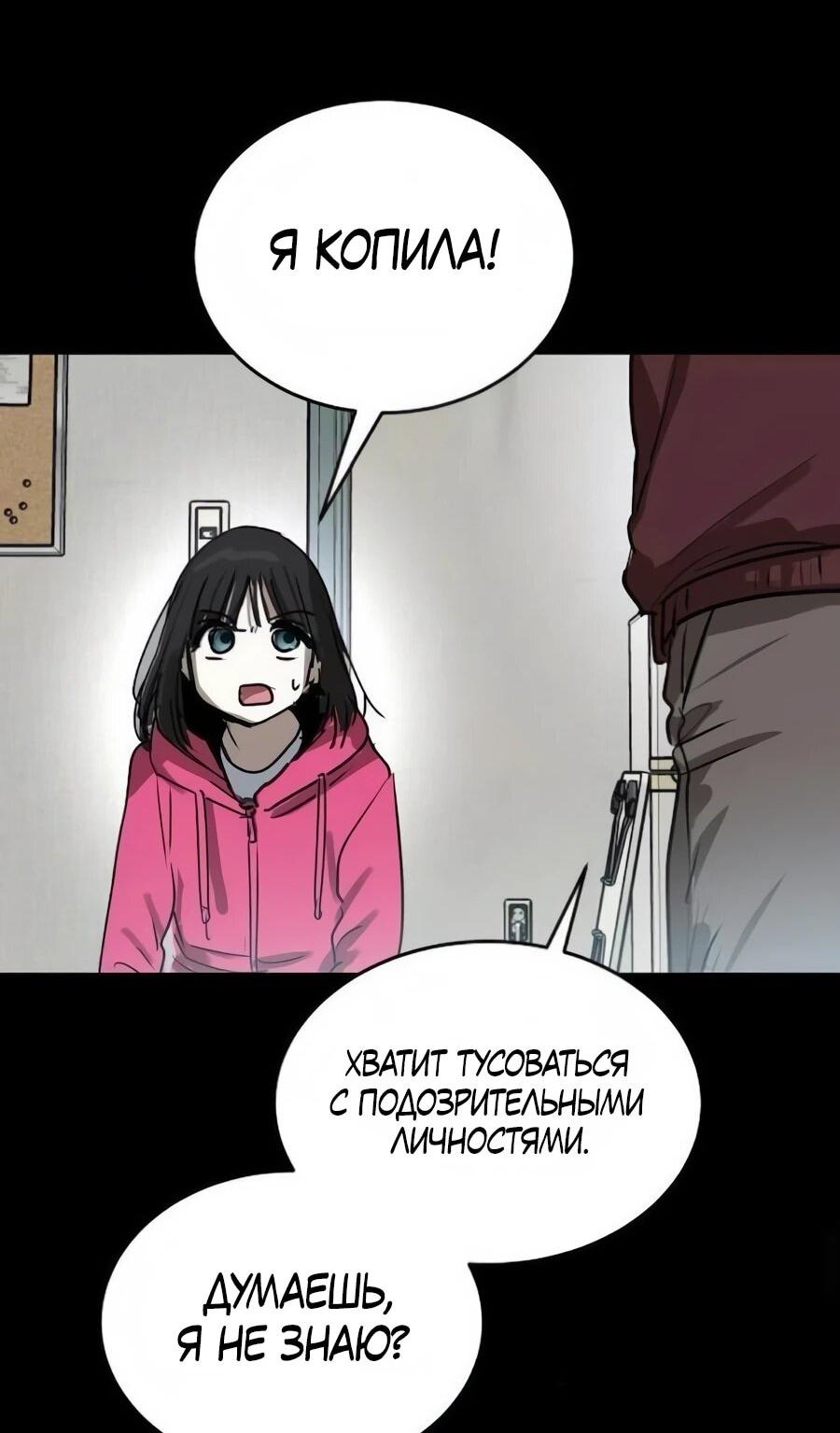 Манга Неизменный закон - Глава 43 Страница 21