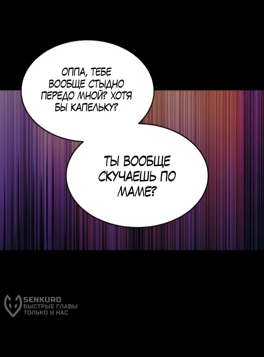 Манга Неизменный закон - Глава 43 Страница 55