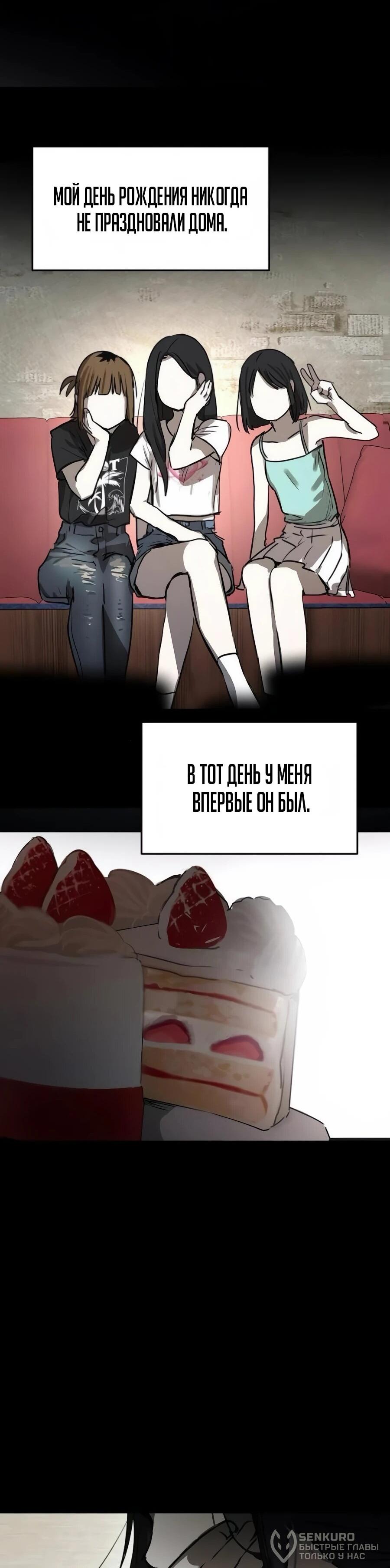 Манга Неизменный закон - Глава 43 Страница 26