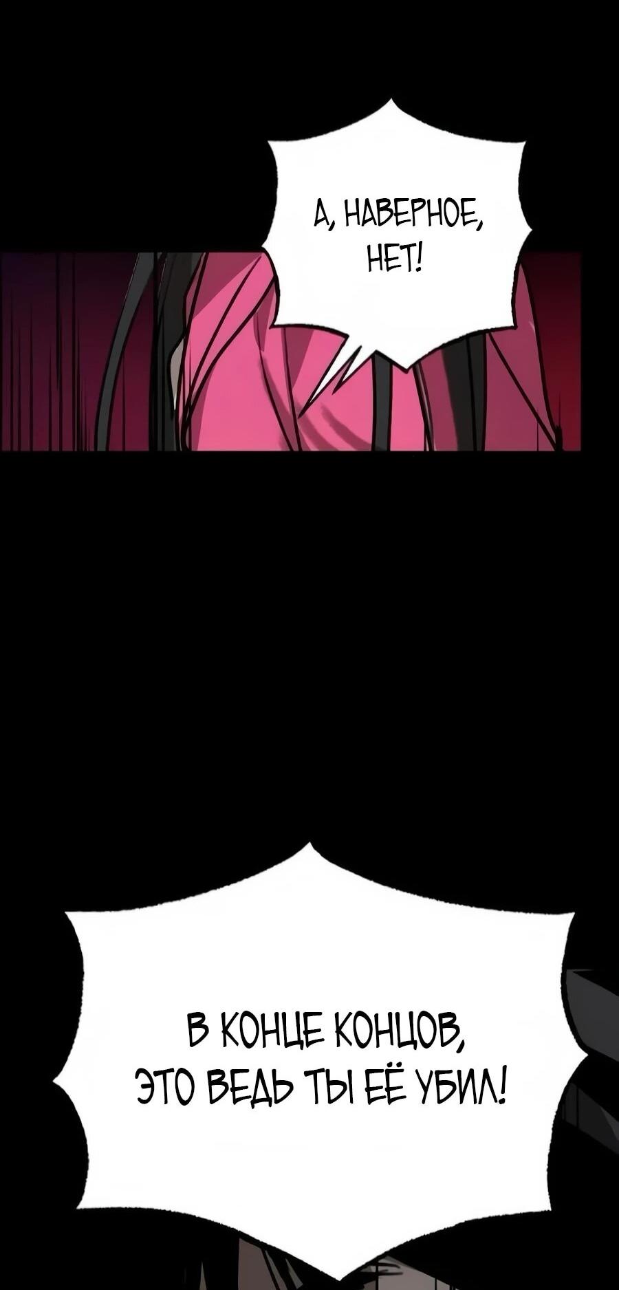 Манга Неизменный закон - Глава 43 Страница 56