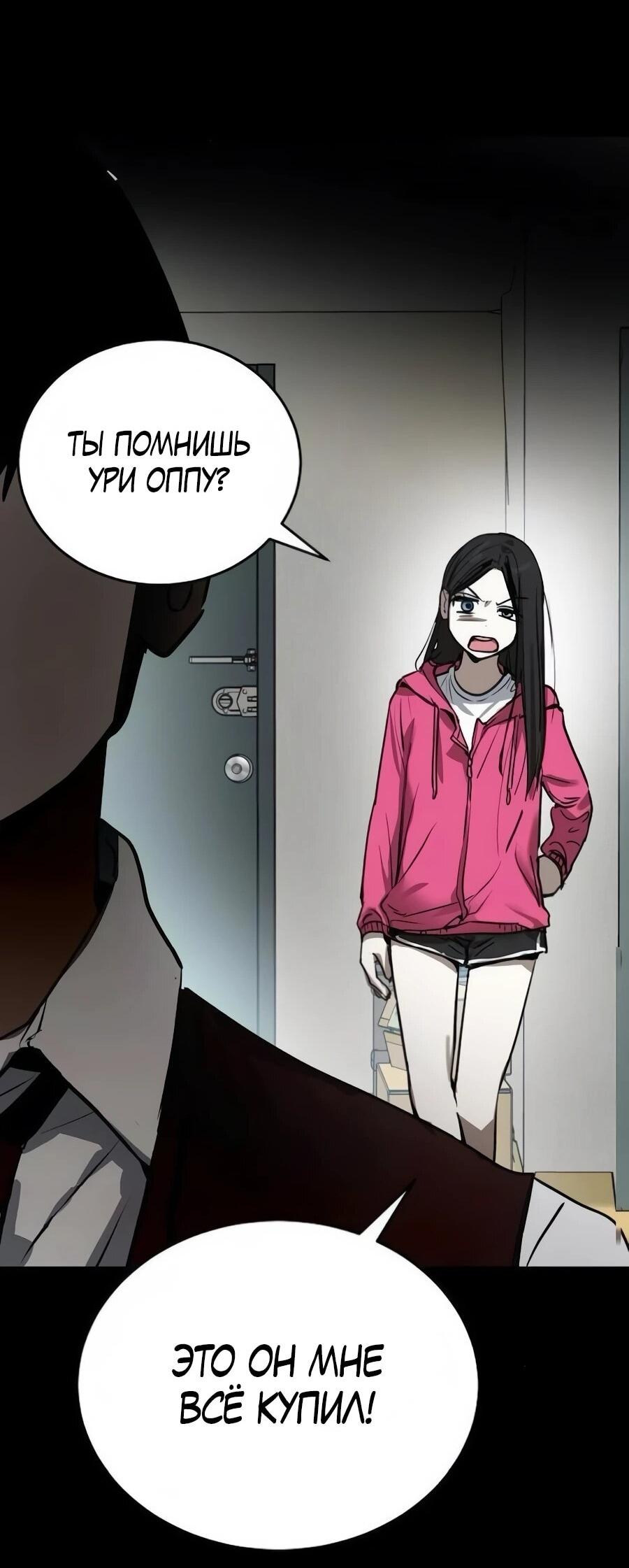 Манга Неизменный закон - Глава 43 Страница 52