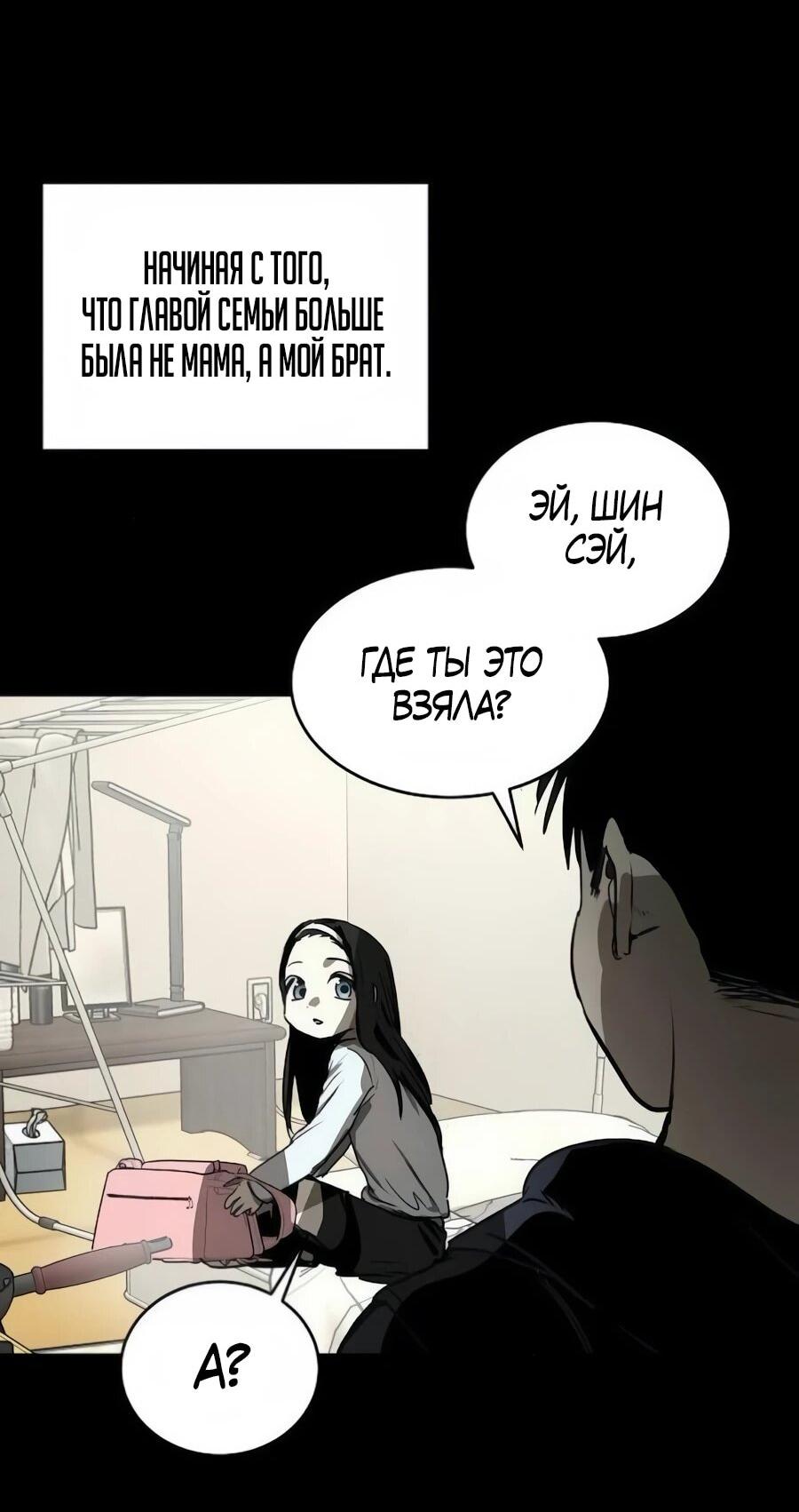 Манга Неизменный закон - Глава 42 Страница 48