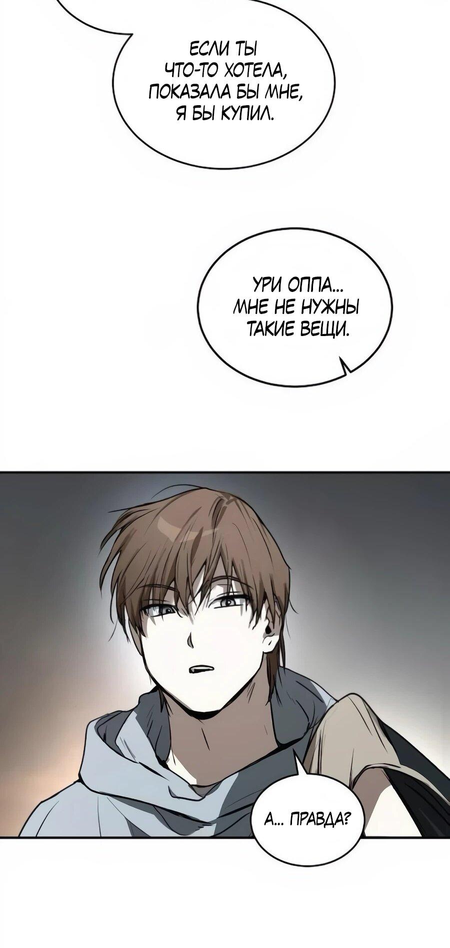 Манга Неизменный закон - Глава 42 Страница 30