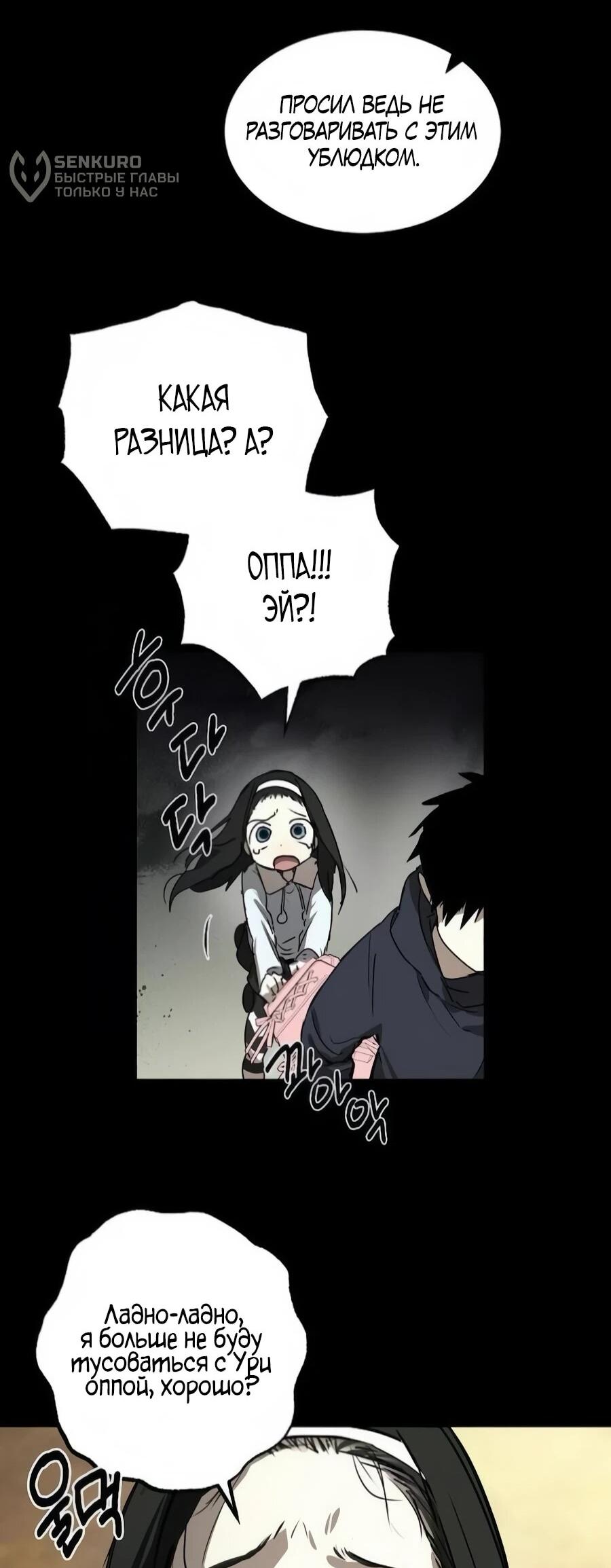 Манга Неизменный закон - Глава 42 Страница 53