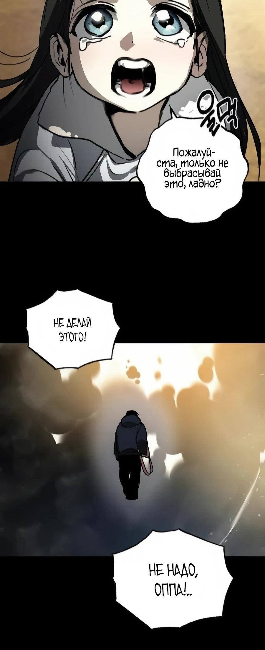 Манга Неизменный закон - Глава 42 Страница 54